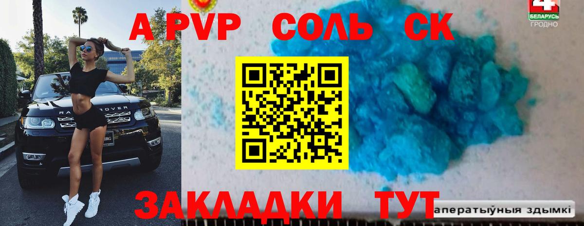 Альфа ПВП кристаллы Казань