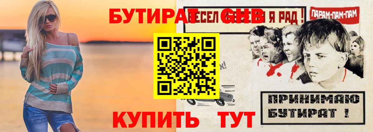 Бутират  Вход с VPN  Казань  БУТИРАТ оксибутират 