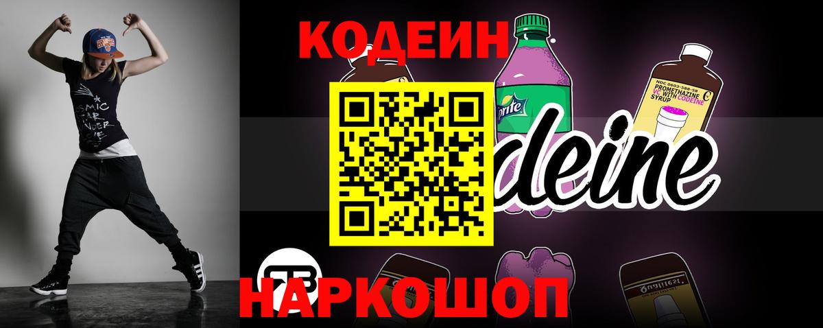 Кодеиновый сироп Lean Purple Drank  Вход с VPN  Казань 