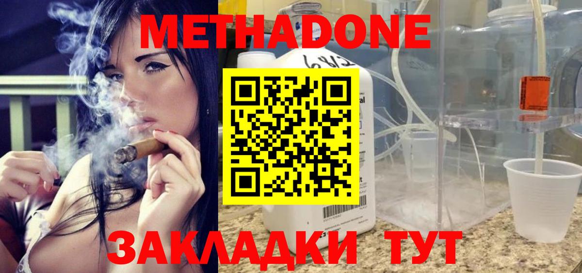 МЕТАДОН methadone Казань